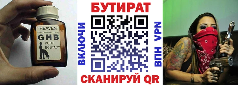Бутират BDO  Купить где  Оренбург 